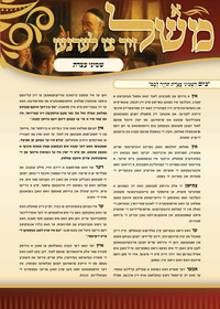 תמונה ממוזערת של א משל זיך צו לערנען
